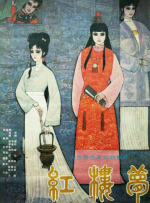 成刚风淑萍