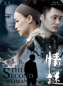 淑女的背叛